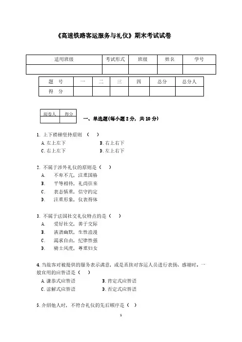 服务与礼仪期末试卷