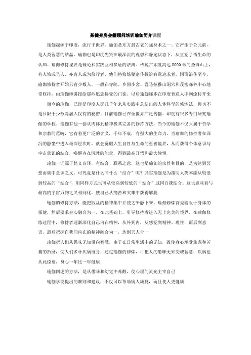 某健身房会籍顾问培训瑜伽简介课程