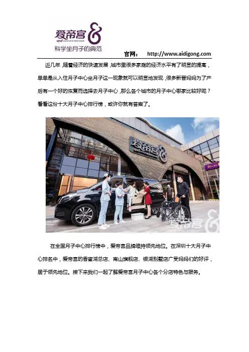 全国十大月子中心排行榜