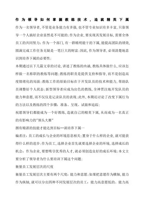 作为领导如何掌握教练技术造就精英下属