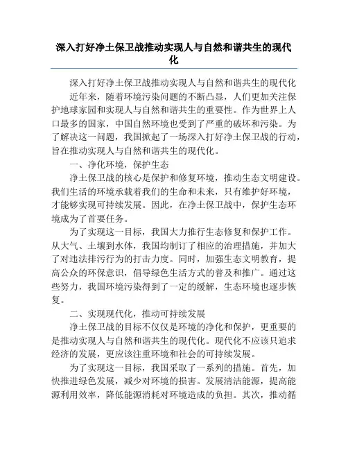 深入打好净土保卫战推动实现人与自然和谐共生的现代化