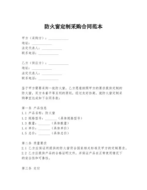 防火窗定制采购合同范本