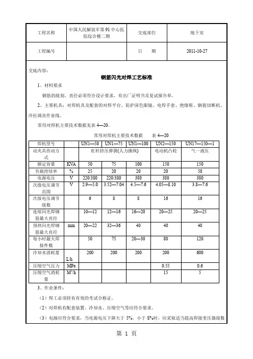 zA1.3_钢筋闪光对焊工艺标准  完成7页word