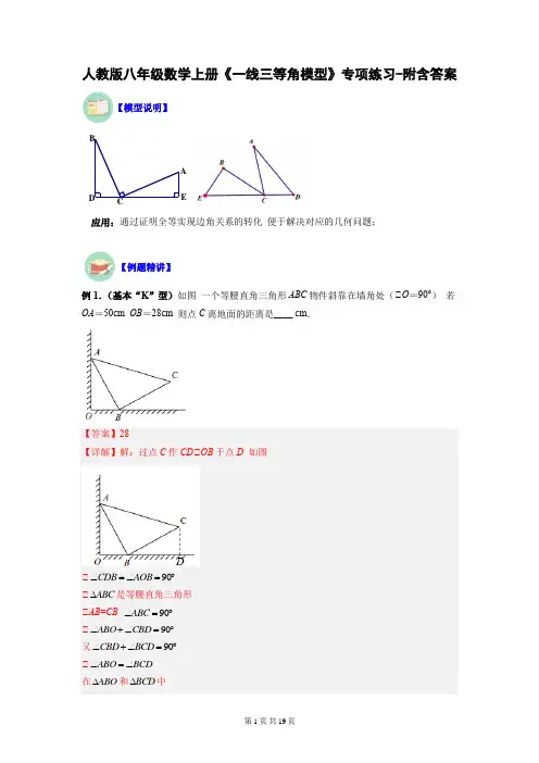 人教版八年级数学上册《一线三等角模型》专项练习-附含答案
