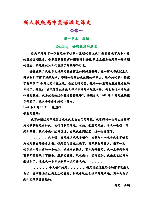 新人教版高中英语必修一完整课文译文