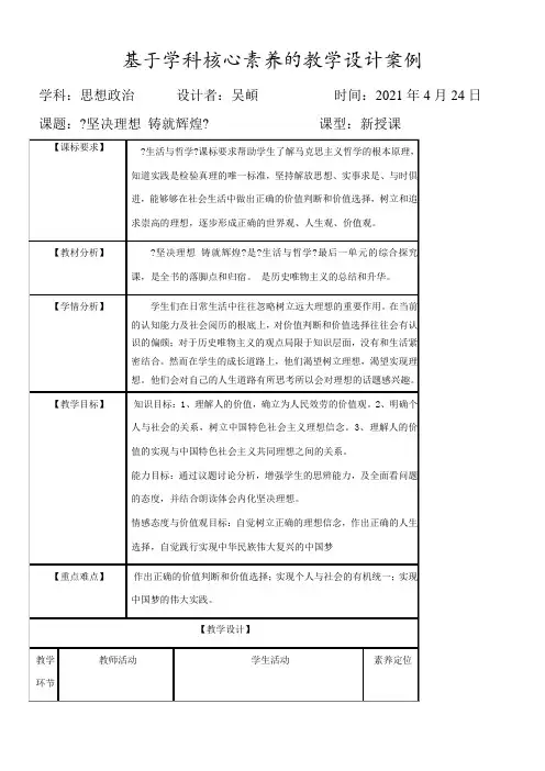 《高中思想政治人教部编版精品教案《综合探究　坚定理想　铸就辉煌》0》