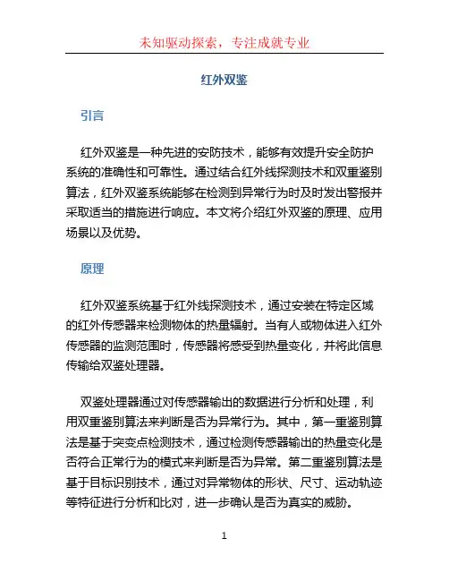 红外双鉴文档