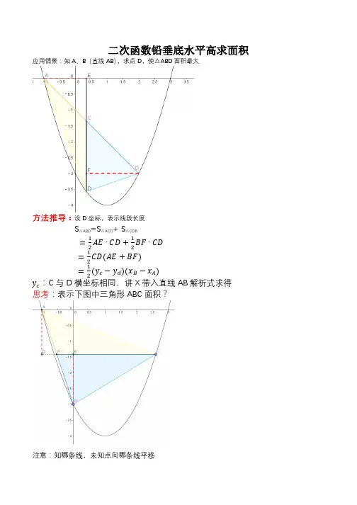 二次函数铅垂底水平高求面积综合练习题