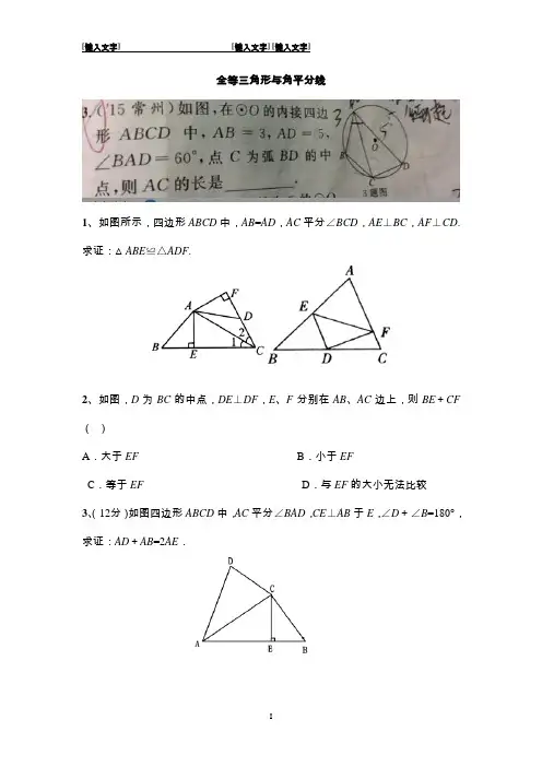 (完整版)角平分线经典题型