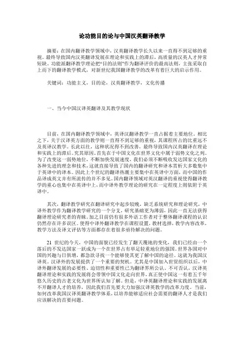 论功能目的论与中国汉英翻译教学