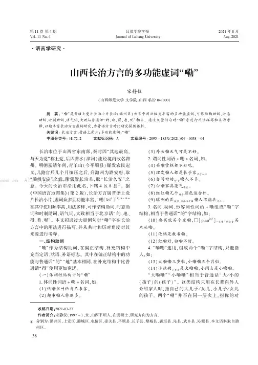 山西长治方言的多功能虚词“嘞”