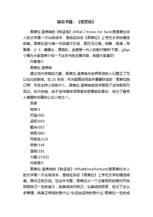励志书籍：《我坚信》