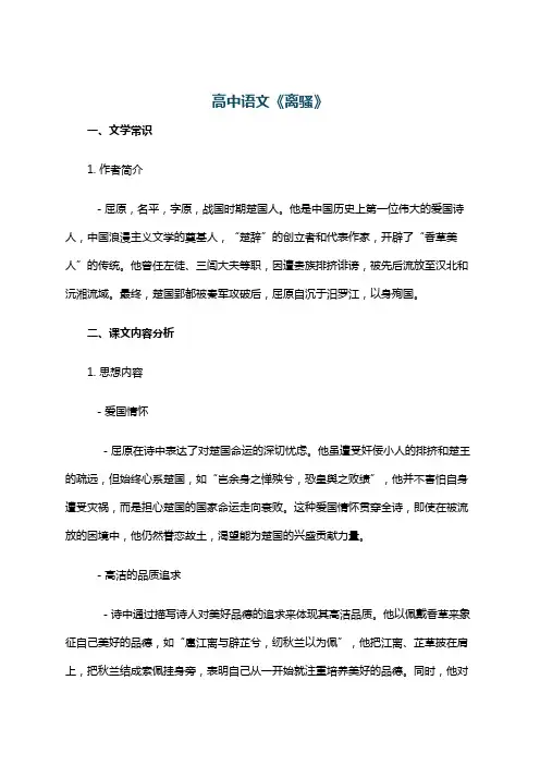 高中语文《离骚》