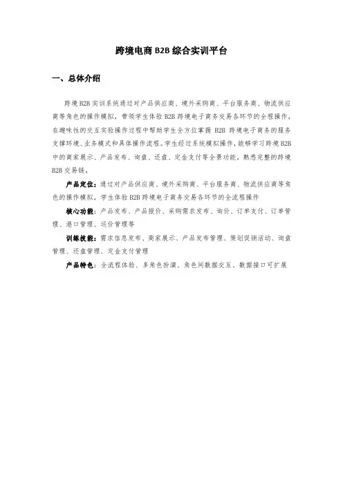 跨境B2B实训平台