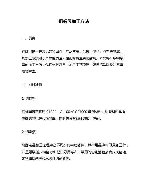 铜螺母加工方法