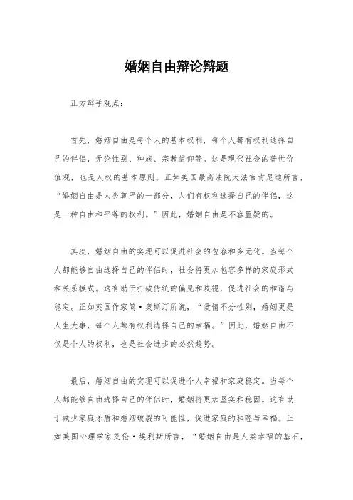 婚姻自由辩论辩题