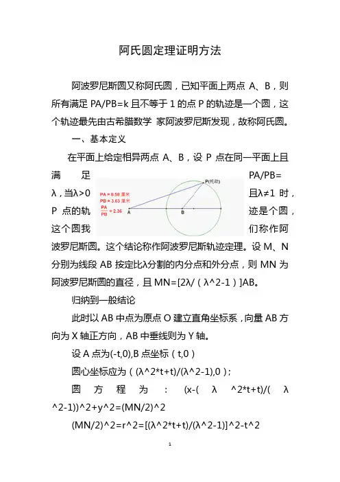 阿氏圆定理证明方法