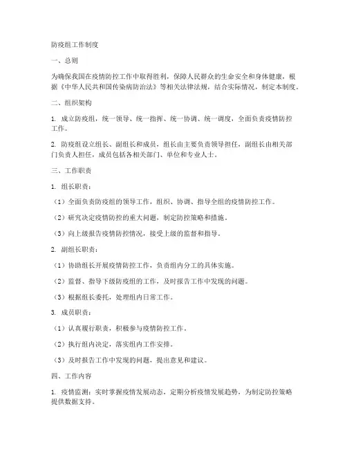 防疫组工作制度