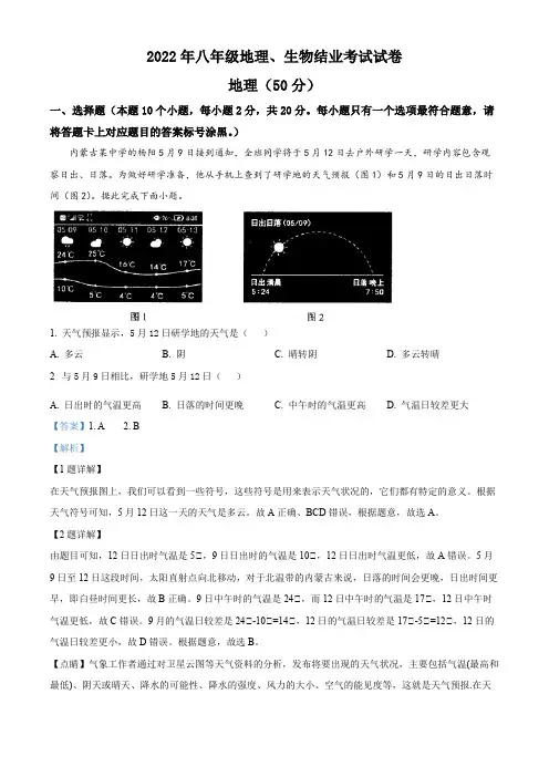 精品解析：2022年内蒙古包头市中考地理真题(解析版)