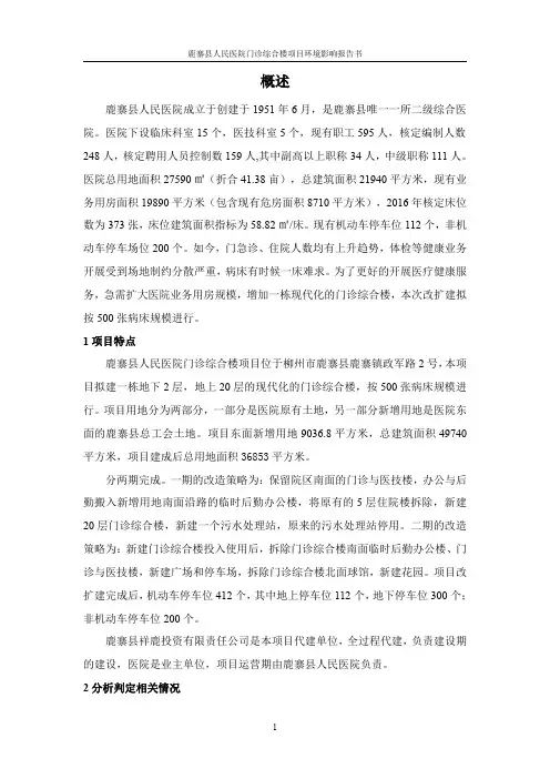 环境影响评价报告公示：鹿寨县人民医院门诊综合楼项目环评报告