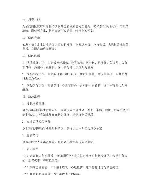 患者急性心梗应急预案演练