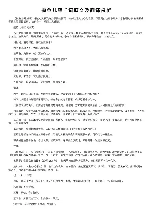 摸鱼儿雁丘词原文及翻译赏析