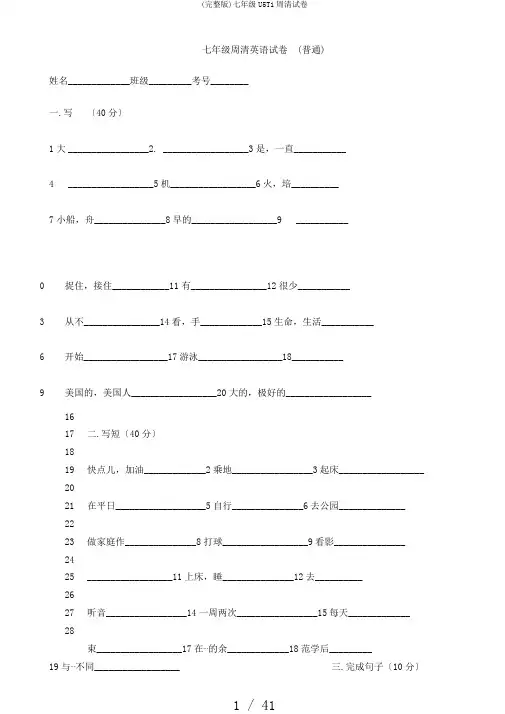 (完整版)七年级U5T1周清试卷