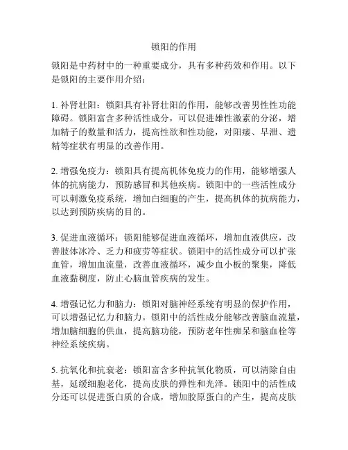 锁阳的作用