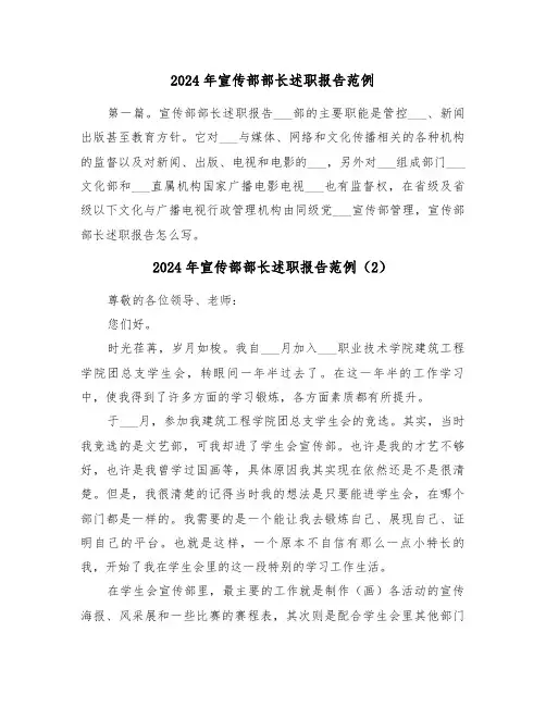 2024年宣传部部长述职报告范例（4篇）