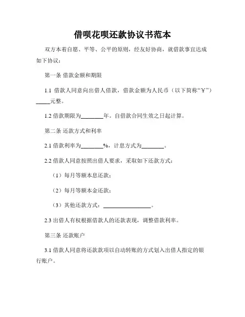 借呗花呗还款协议书范本
