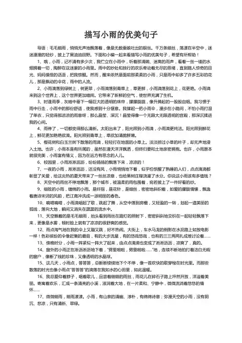描写小雨的优美句子