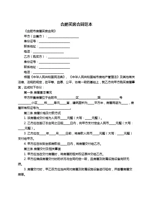 合肥买房合同范本