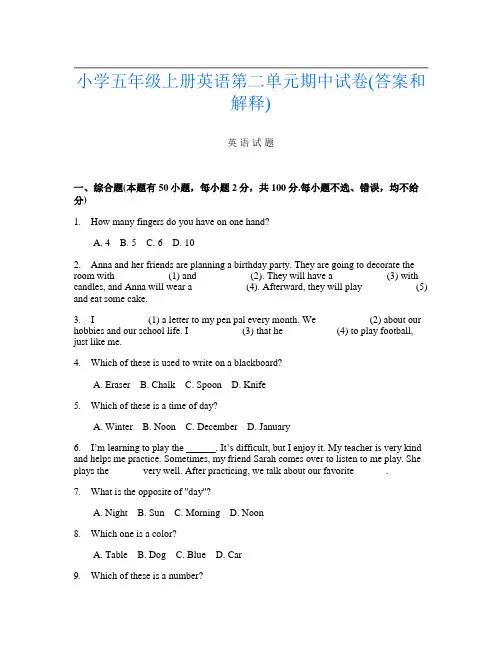 小学五年级上册第一次英语第二单元期中试卷(答案和解释)