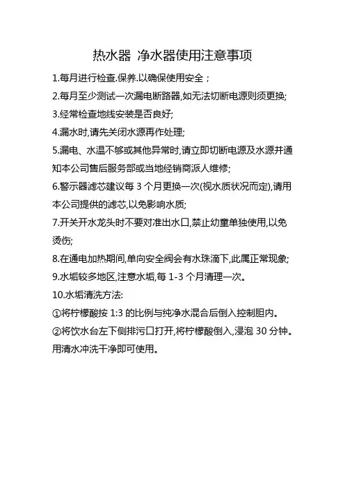 热水器 净水器使用注意事项