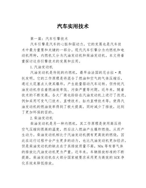 汽车实用技术3篇