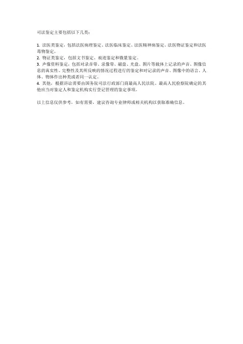 司法鉴定的分类