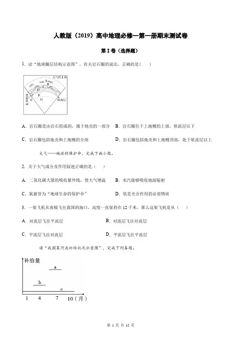 人教版(2019)高中地理必修一第一册期末测试卷(含答案)