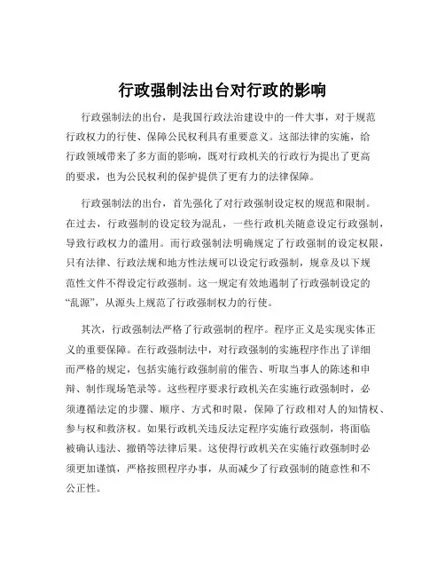 行政强制法出台对行政的影响