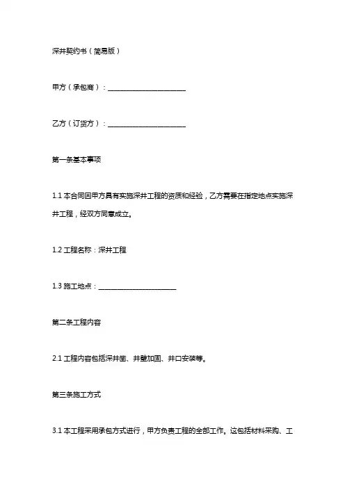 深井承包协议书