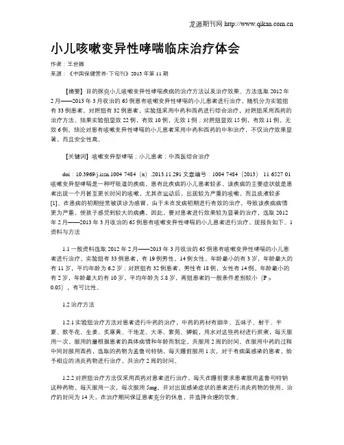 小儿咳嗽变异性哮喘临床治疗体会