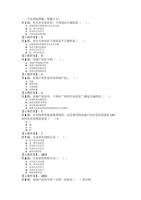 2011房地产估价师《理论与方法》练习题及答案(1)