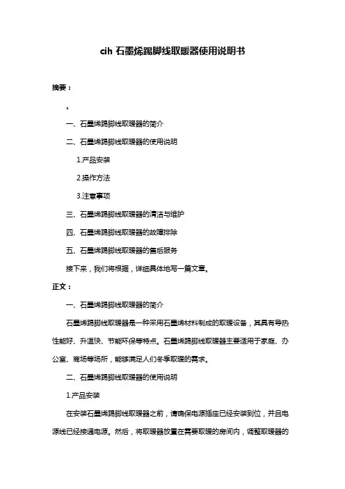 cih石墨烯踢脚线取暖器使用说明书