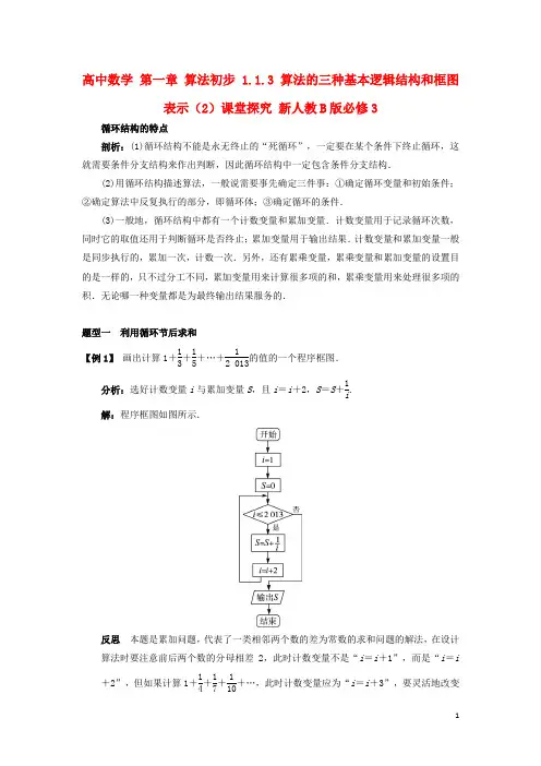 高中数学 第一章 算法初步 1.1.3 算法的三种基本逻辑