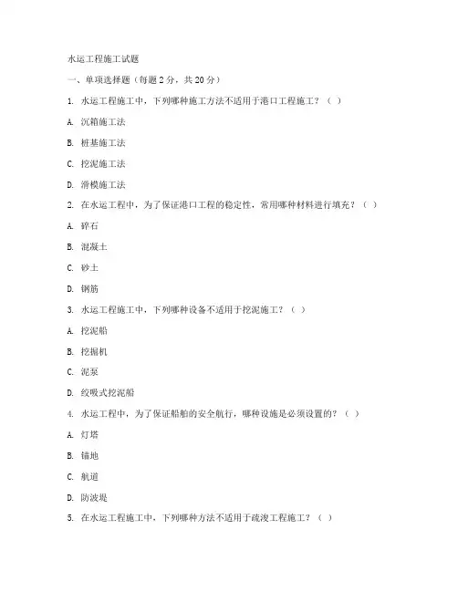 水运工程施工试题