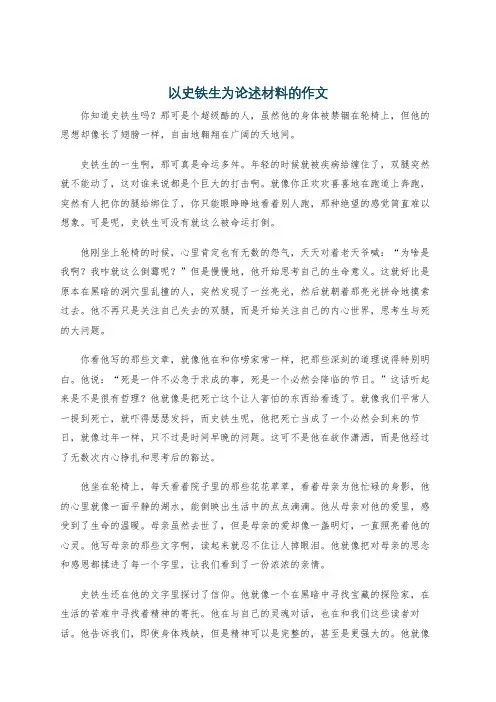 以史铁生为论述材料的作文
