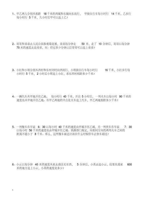 四年级数学思维训练——追及问题有答案