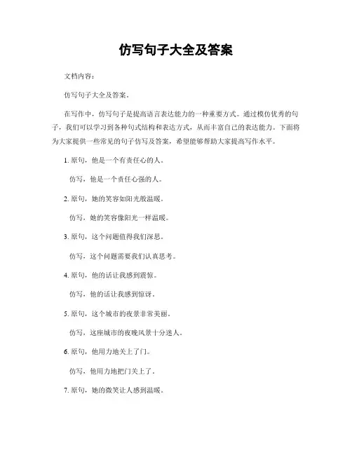 仿写句子大全及答案