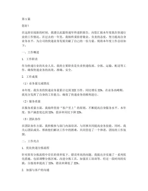 快递年终述职报告(3篇)