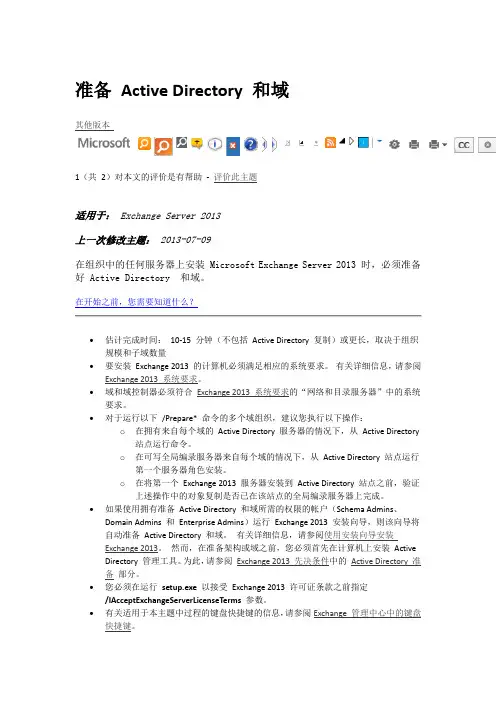 Exchange 2010 配置