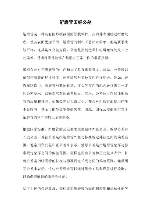 绗磨管国标公差